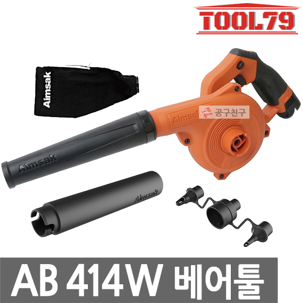 아임삭 AB414W 베어툴 충전 송풍기 연장노즐,튜브노즐 포함14.4V 브로워 블로워 66,600원