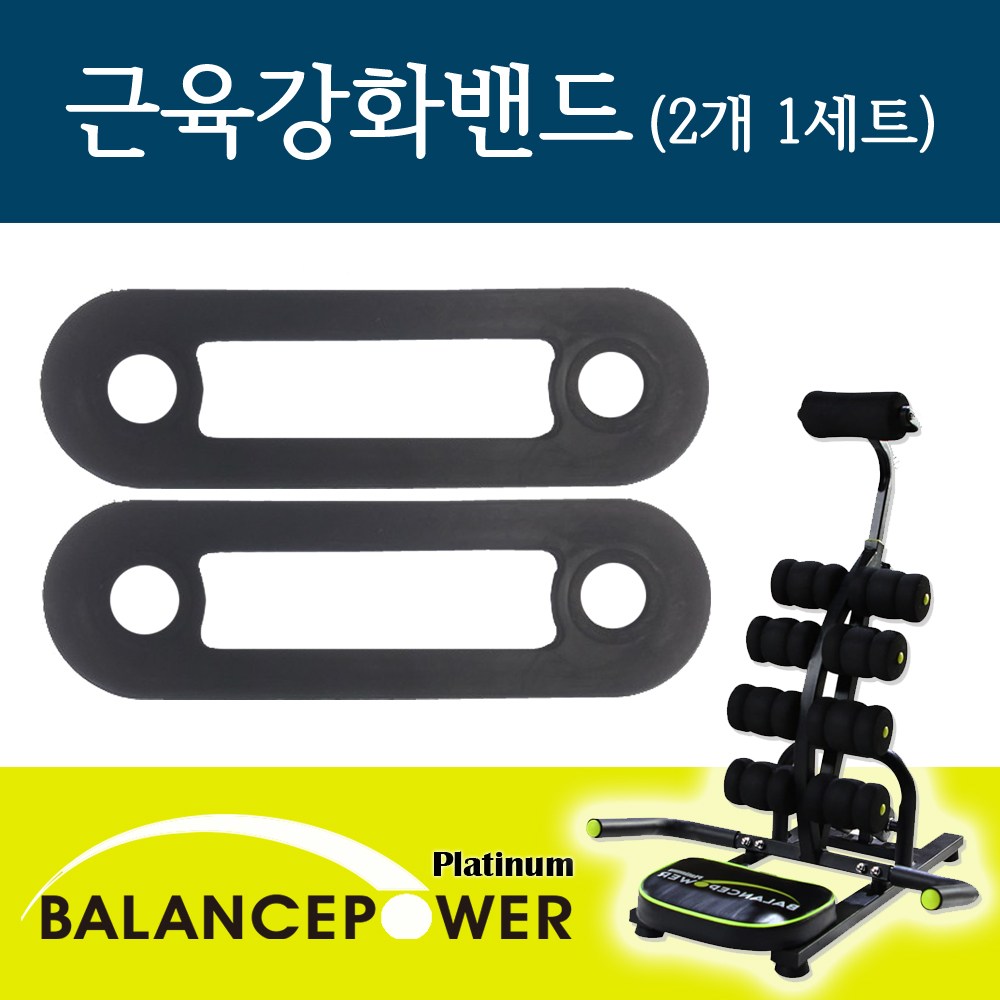 밸런스파워 플래티늄 강화밴드 9,900원