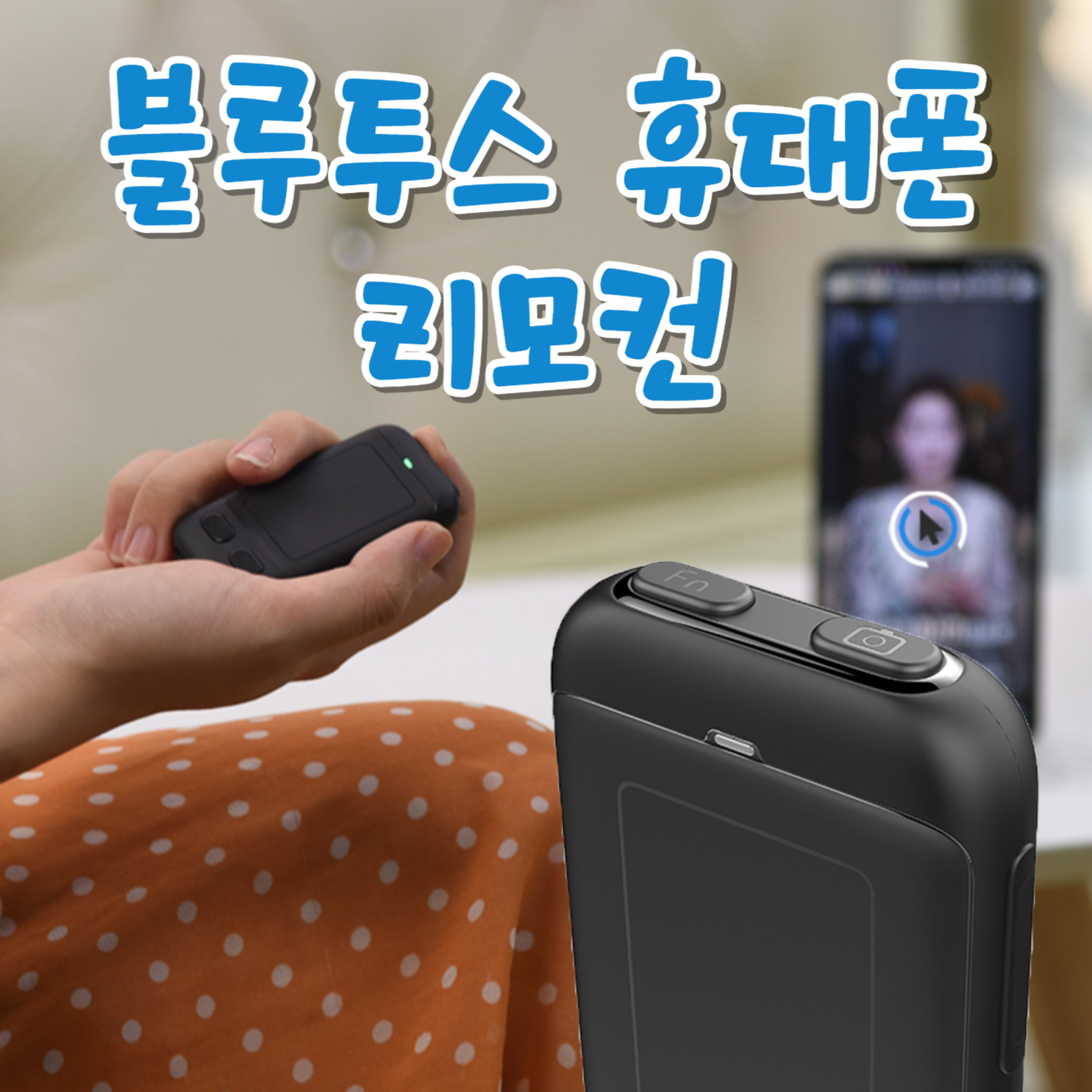 UHAFA 치어톡 에어 CheerTok Air 블루투스 터치패드 핸드폰 마우스 리모컨 아이폰 안드로이드 46,000원