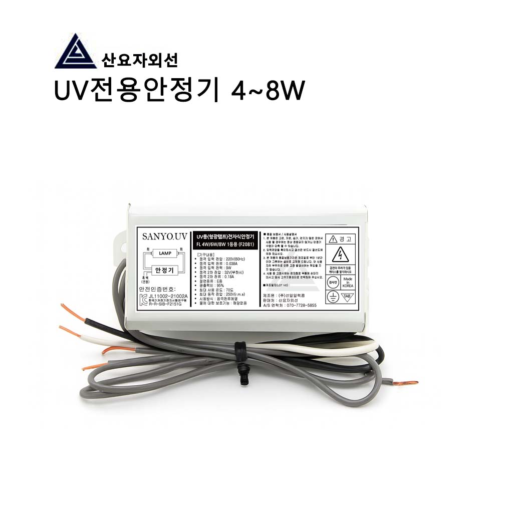 산요자외선 UV전용 안정기 모음 12,000원