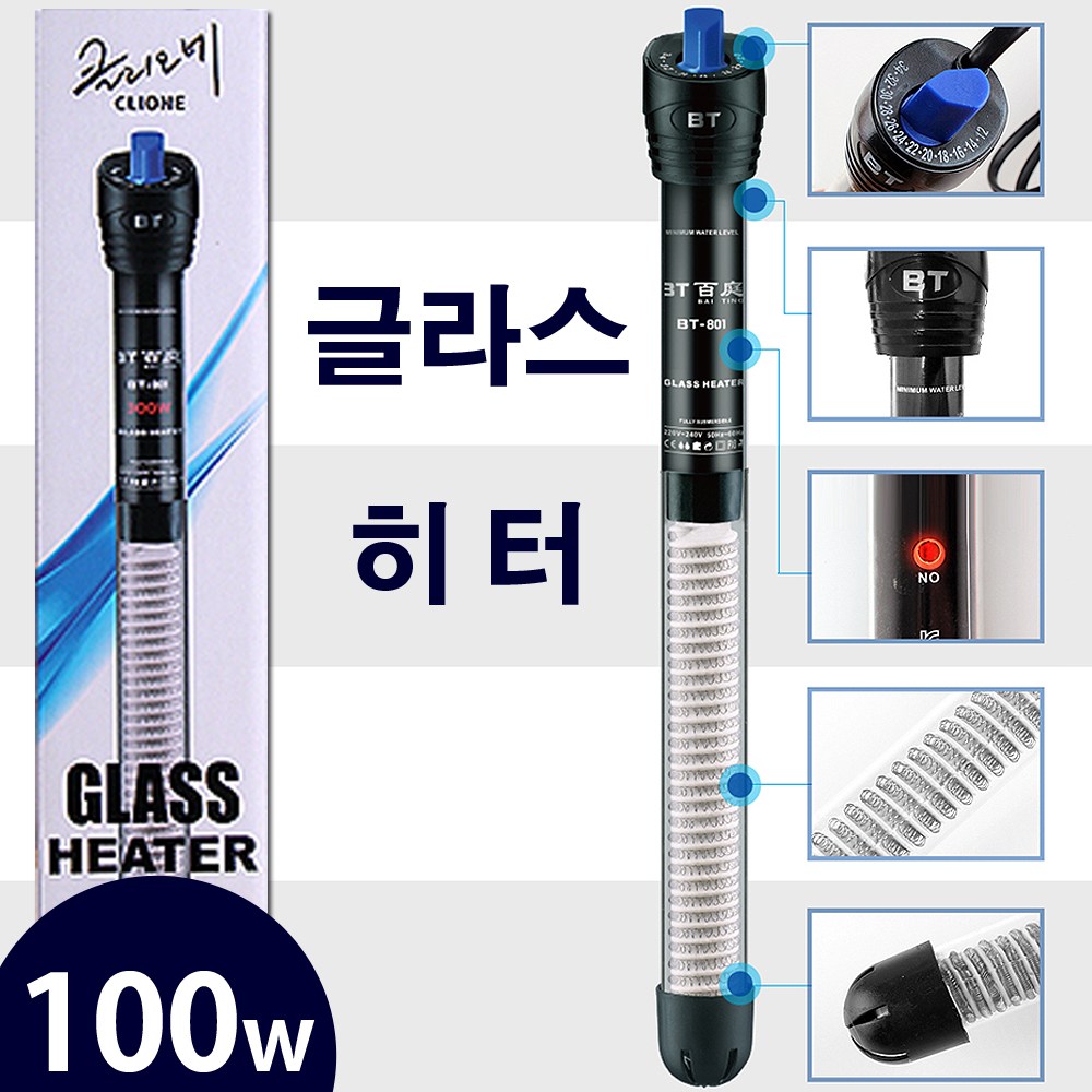 클리오네 글라스 히터 100w /수족관 어항 수조 자동히터 온도계 온도조절기 열대어 구피 거북이 초보 사료 8,980원