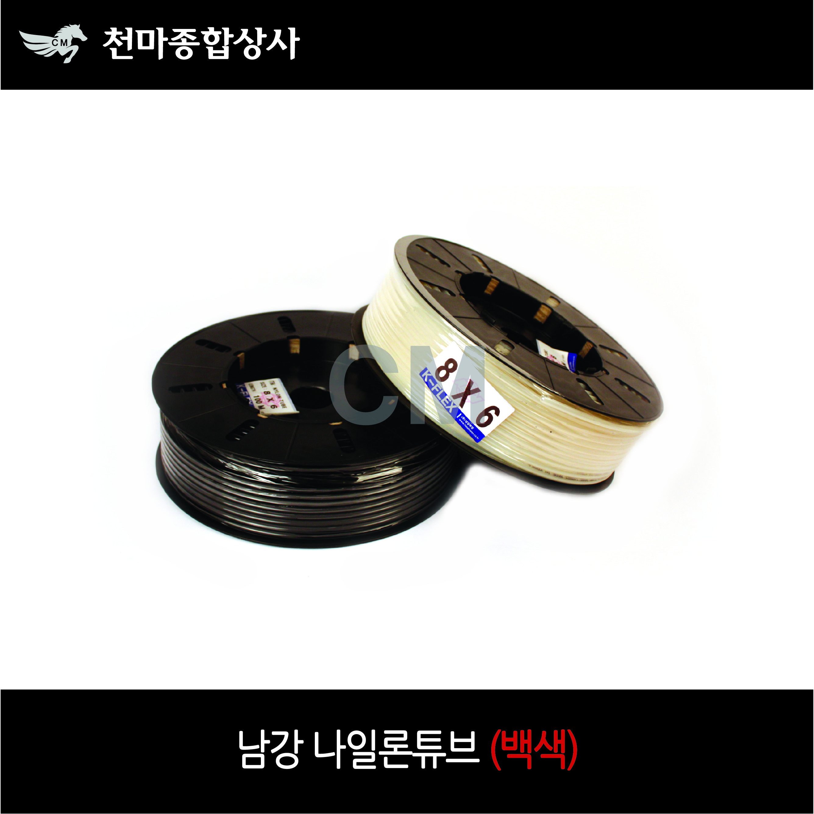 남강 백색 나일론호스 나일론튜브 에어호스 4mm 6mm 8mm 10mm 12mm 1/4 3/8 1/2 1,250원