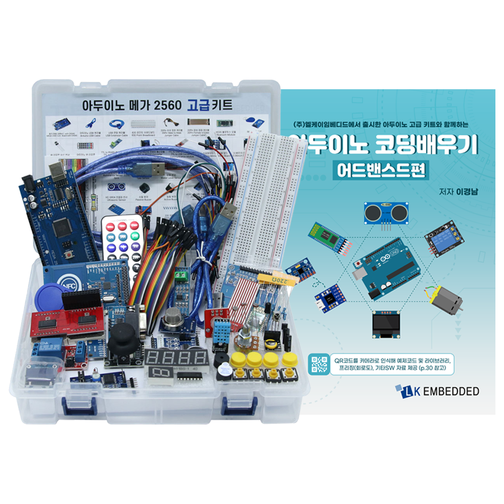 아두이노 메가 2560 고급 키트 121,000원