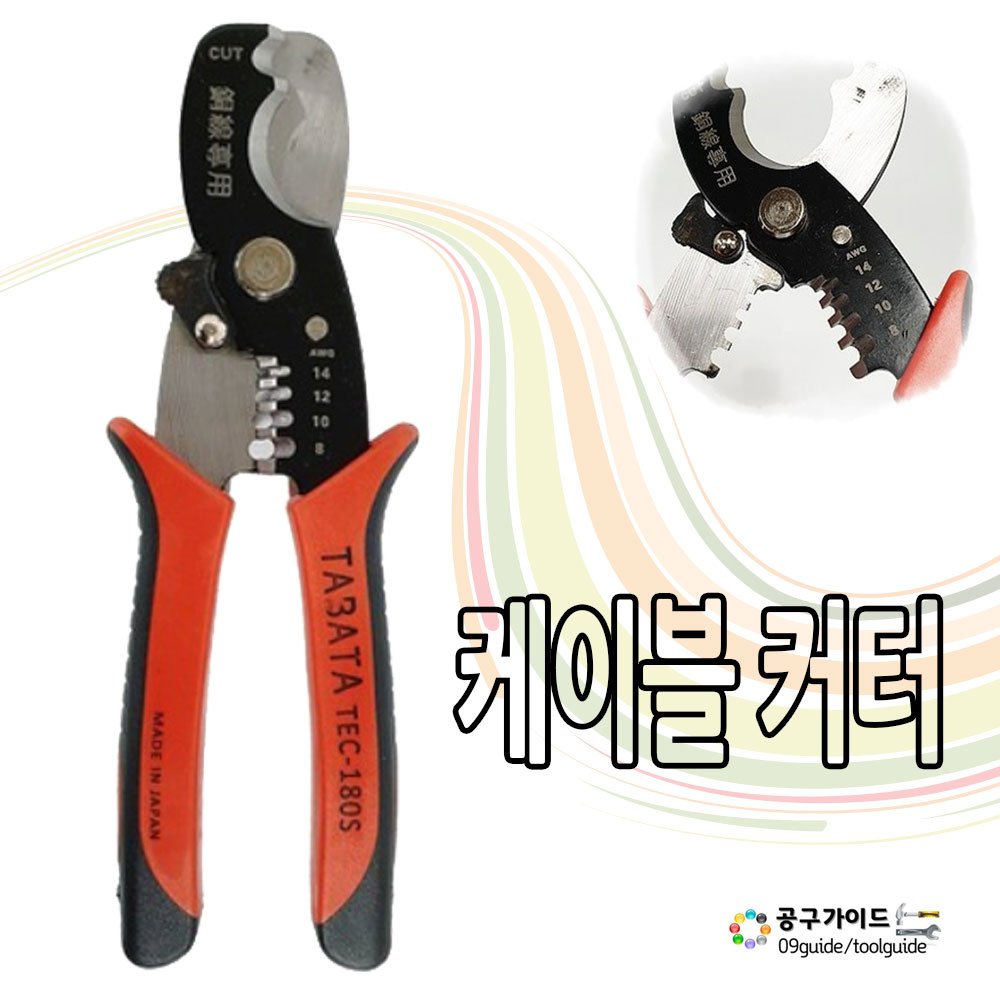 공구가이드 타바타 일제 케이블커터 케이블 스트리퍼 TEC-180S, 현재가 12,890원