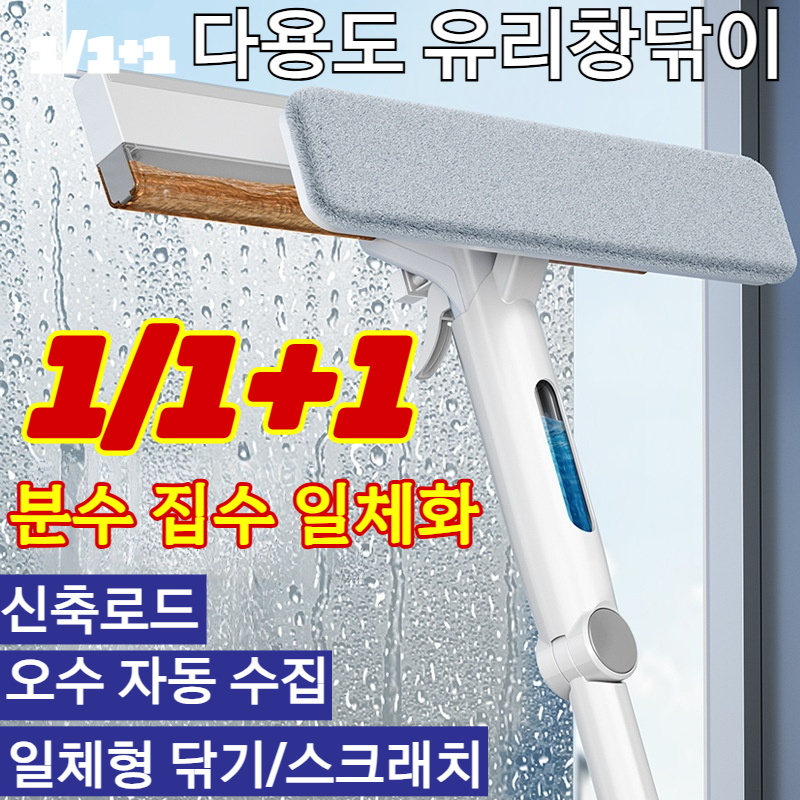 1/1+1【일체형】회전식 물 모음 &amp; 스프레이 기능 유리 청소기 자석 창문닦이 내외부 동시청소 아파트 베란다 창문청소기 베란다창닦이 37,300원