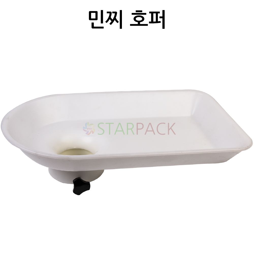민찌 호퍼 /뚜껑/받침대/민찌기 뚜껑/민서기 받침대 26,000원