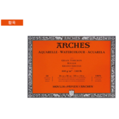 아르쉬 4면제본 300g 황목/ 26x36, 31x41, 36x51, 46x61cm 67,000원