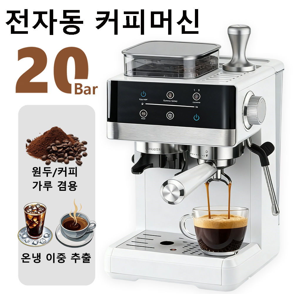 2026 신형 전자동 커피머신 커피그라인더 에스프레소 아메리카노 라떼 카푸치노 제조 가능 1년 무료 A/S, 흰색, KF5520 680,000원