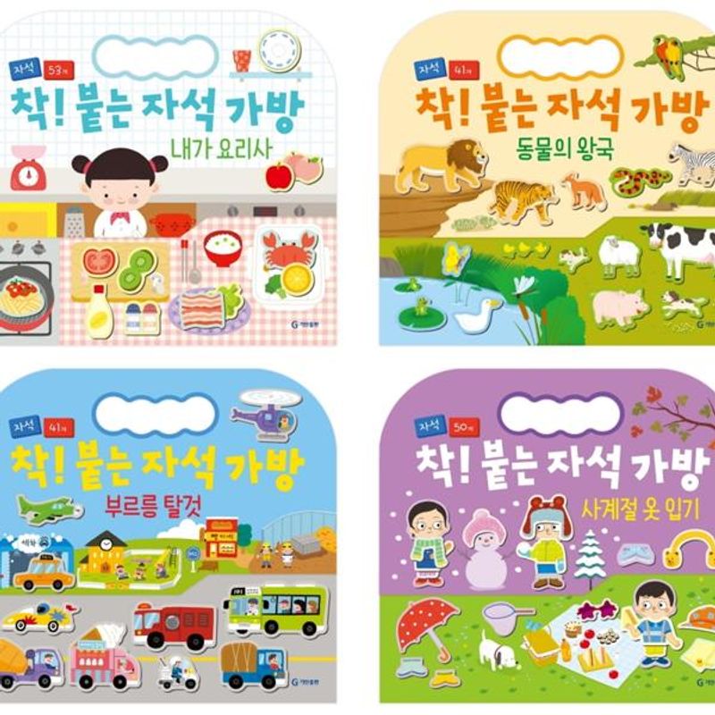 [기탄교육] 착 붙는 자석 가방 4종 세트 (요리/동물/탈것/사계절) 57,600원