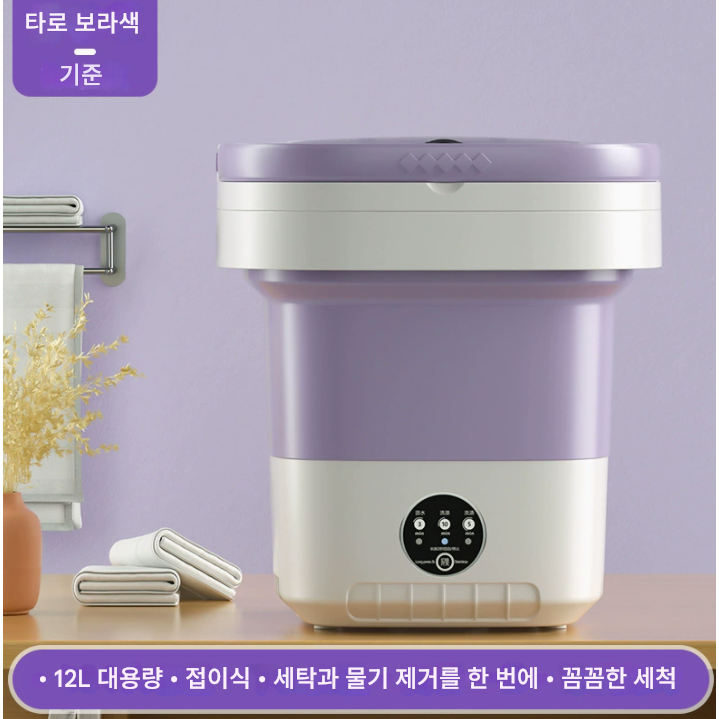 미니 소형 세탁기 휴대용 접이식 살균 탈수기 속옷 수건 양말 걸레 행주 미니 세탁기 11L, 퍼플, X13 48,770원