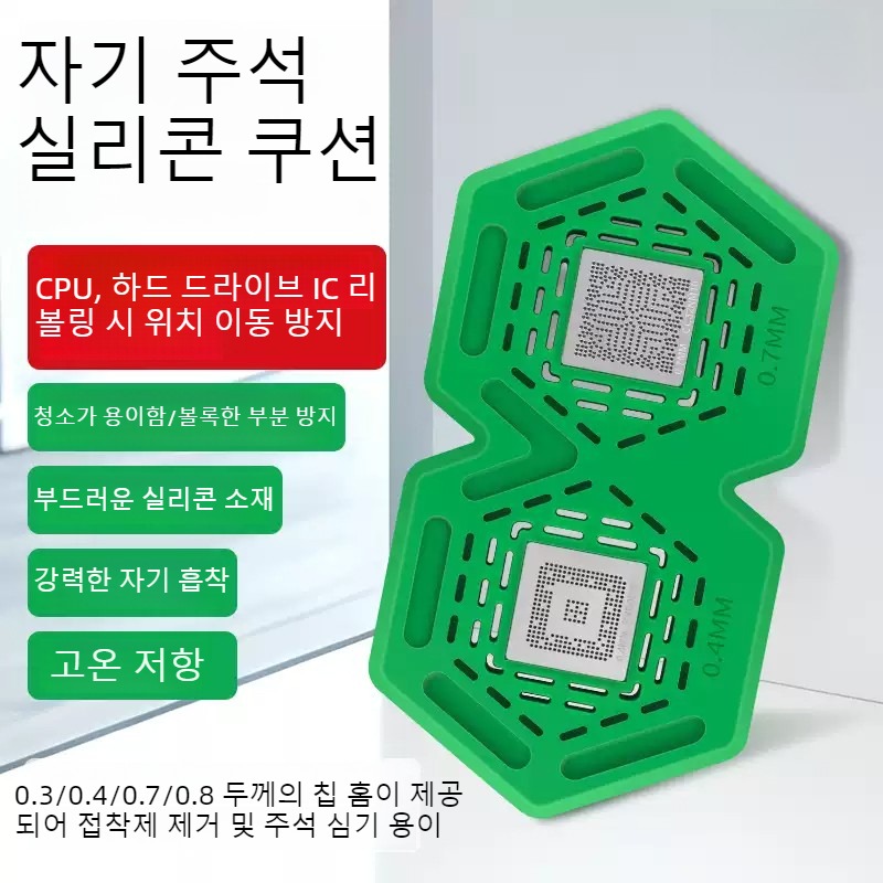 솔더링 패드 자성 실리콘 패드, CPU 내열 패드, 실리콘 수리 패드, IC 솔더링 작업대 패드, 다기능 자성 베이스 CPU 하드디스크 위치 고정 내열 강자성 솔더링, 1개, TE-720 7,200원