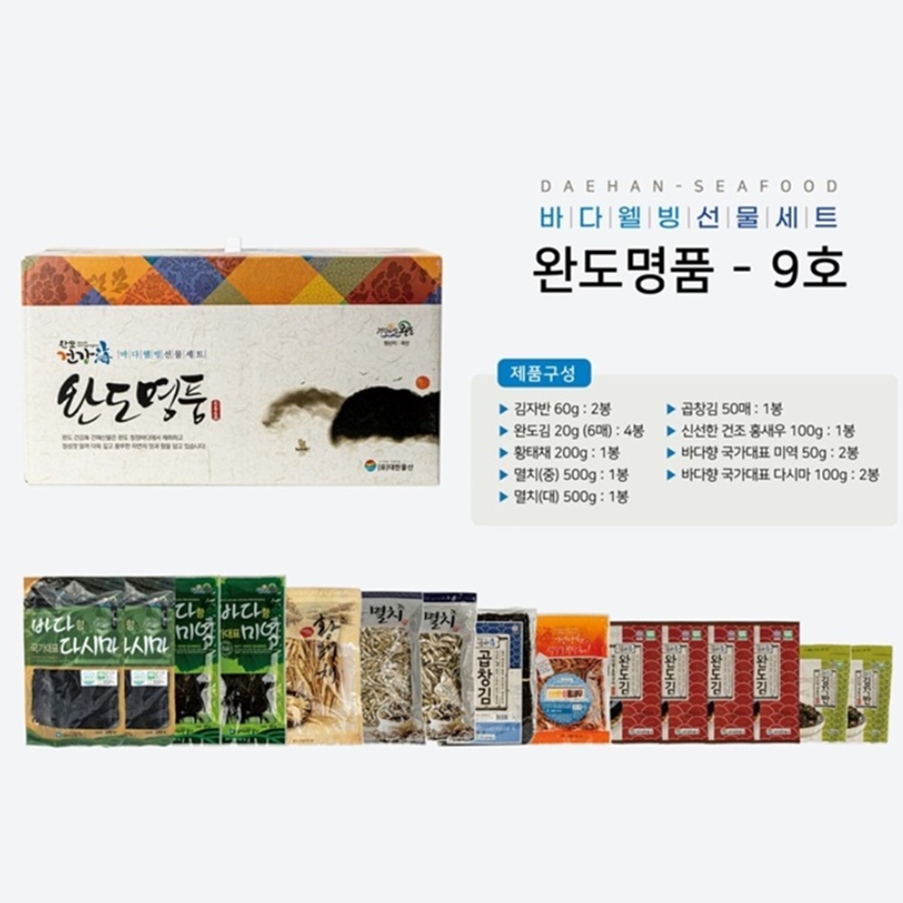 완도바다 웰빙 선물세트 9호 완도김 곱창김 미역 국가대표 다시마 생돌김 볶음 완도 멸치 황태채 건새우 설 선물 세트 추석 건강식단 911,080원