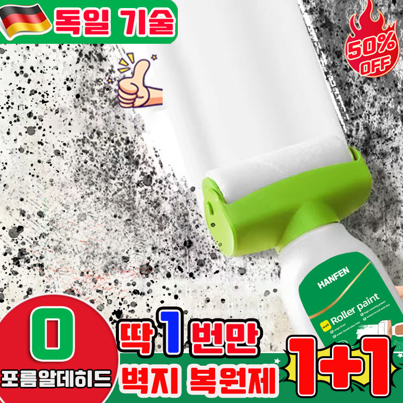 1+1/2+2 벽지 복원제 벽지 얼룩제거제 벽지 보수 벽지 페인트 롤러페인트 벽지 곰팡이제거제 벽지위에 바르는 페인트 떼어내는 페인트  셀프 보수용 벽면용 커버 사은품 랜덤 증정 13,900원
