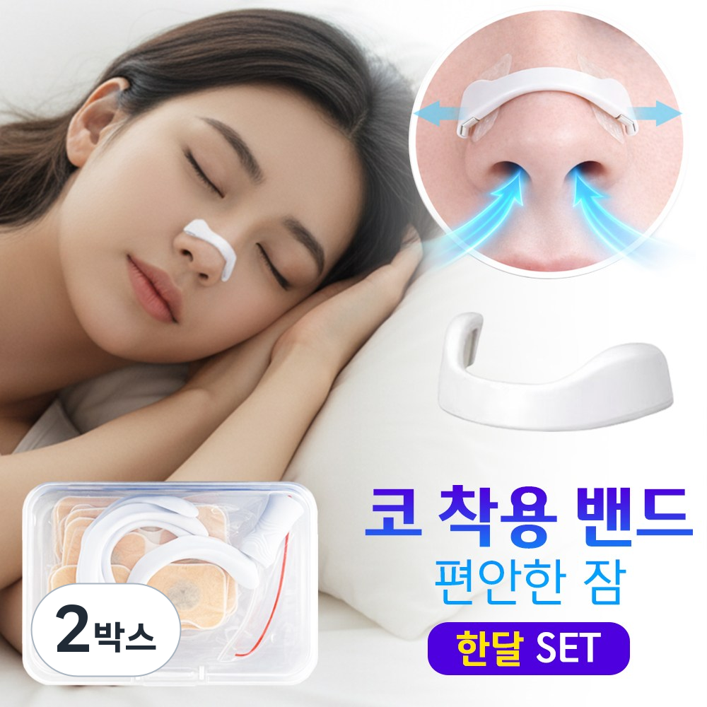 편안숨 편안한 코 착용 밴드 자석형 편한 코호흡 16,900원
