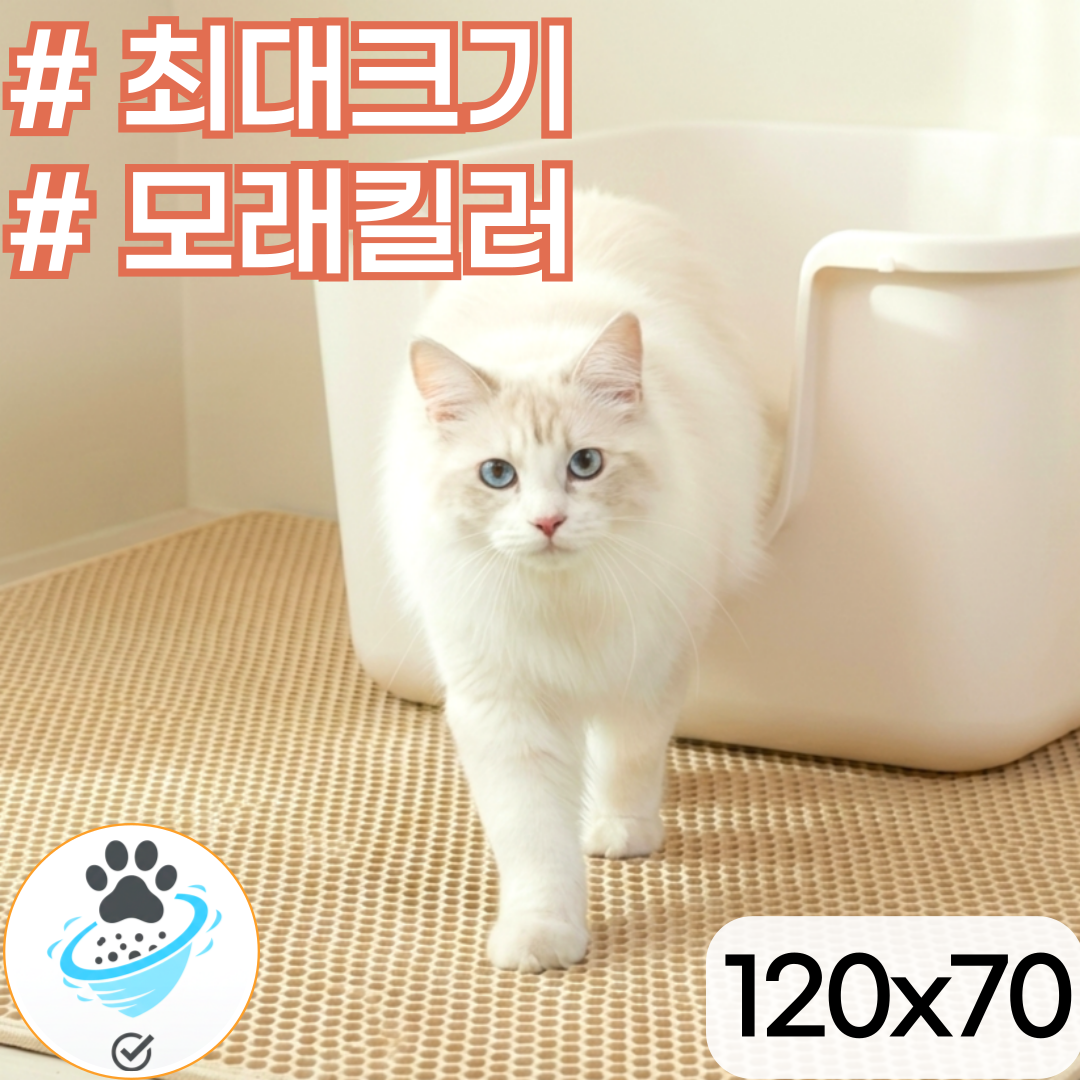 스마일플로우 모래킬러 고양이 사막화방지 화장실 모래 벌집 매트, 1개, 베이지 22,900원