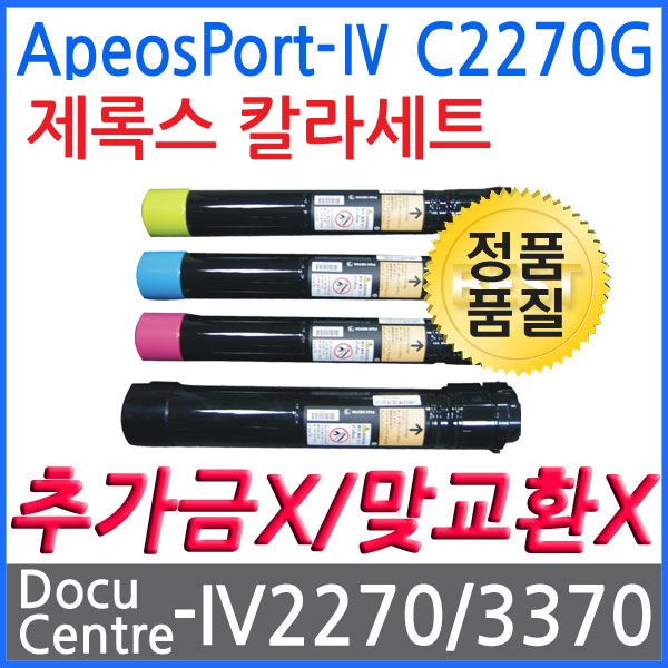 제록스 ApeosPort-Ⅳ C2270G 재생토너(키슈) 칼라4색세트 CT201370 240,800원