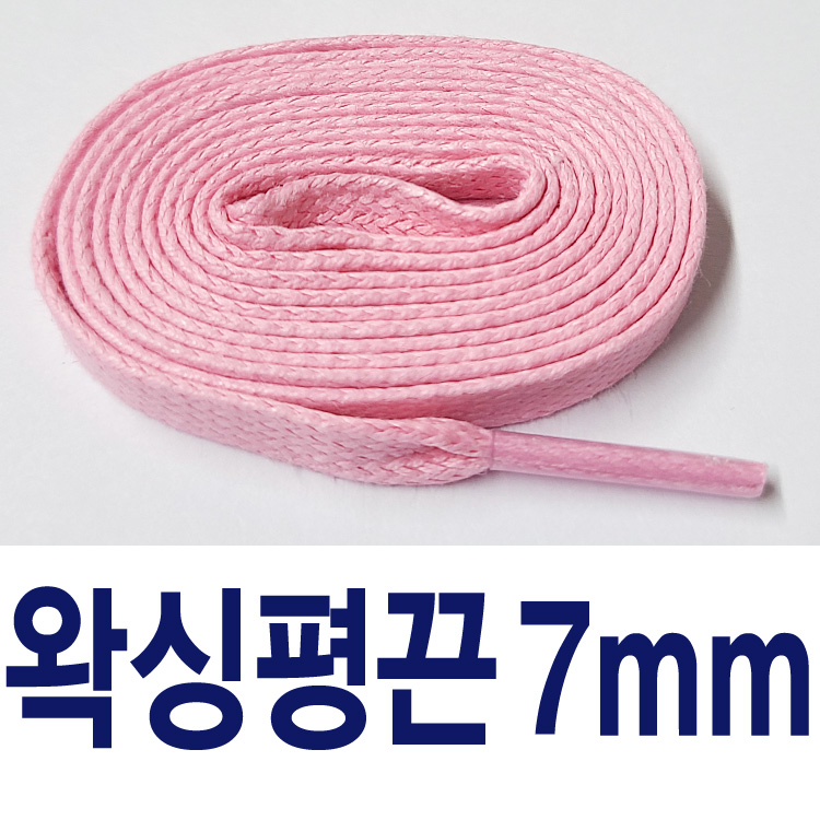 5mm 7mm 왁스평끈 왁싱끈 코팅신발끈 아이보리 커스텀 명품신발끈 교체용 운동화끈 8,900원