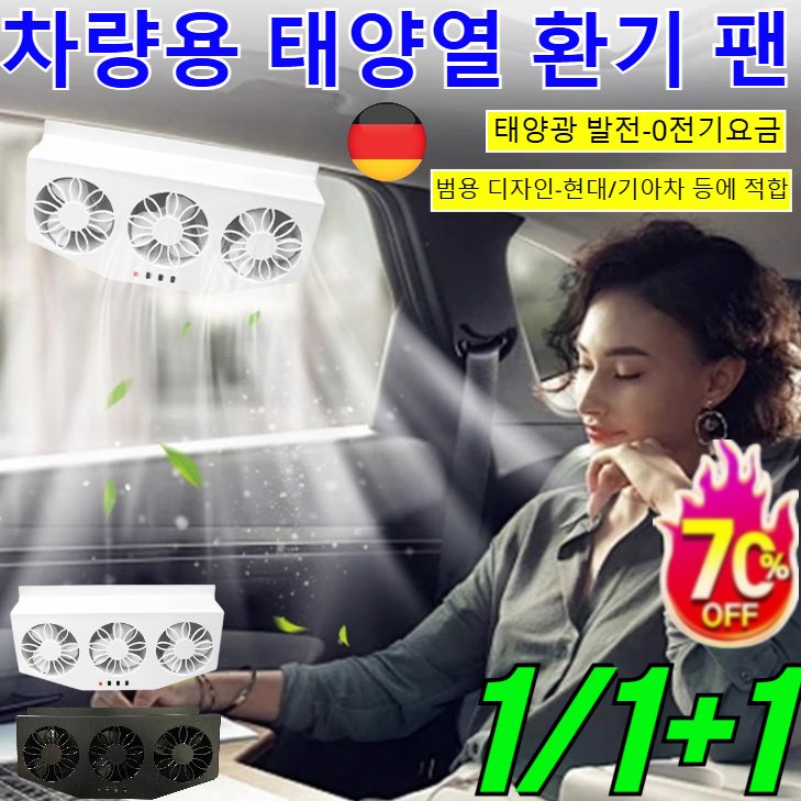1/1+1 차량용 태양열 환기 팬 태양에너지 충전 차량실내 공기 환기팬 팍풍기 USB 차량환풍기 /태양광 발전 25,900원