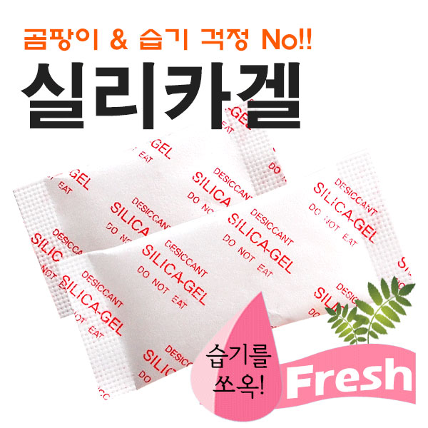 실리카겔 1g 2000개 2kg 습기제거제 제습 방습제 곰팡이 탈취제 1kg 2kg 1g 2g 일반산업용 식품용 제약용 19,500원