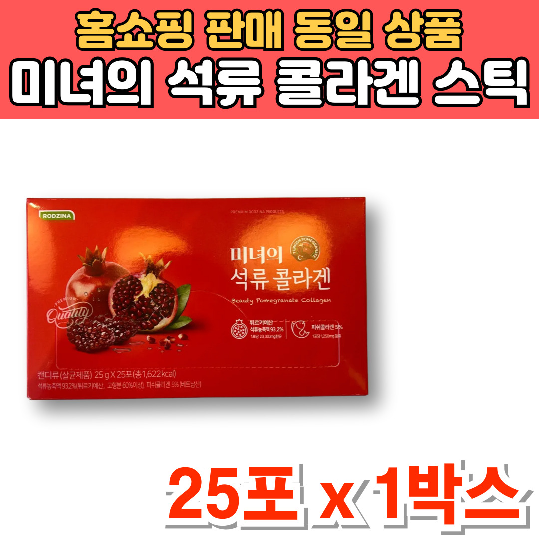 미녀의 석류 콜라겐 미녀 미인 피쉬콜라겐 젤리 스틱 석류농축액 이너 뷰티 21,800원