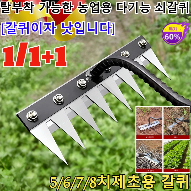 1/1+1 [독일의 공예]탈부착 가능한 농업용 다기능 쇠갈퀴   농기구 갈퀴 쇠스랑 제초 망간강 갈퀴/5/6/7/8치제초용 갈퀴 13,000원