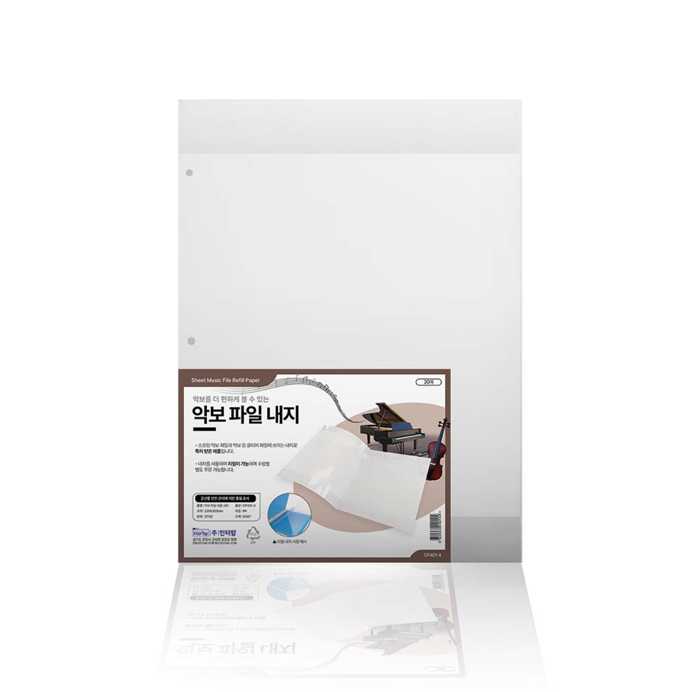 인터탑 플랜 악보화일 리필내지& A4 반투명 3공 O링 바인더 3cm, 1세트, 2매입 7,600원