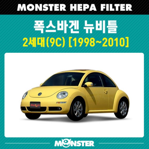 뉴비틀 2세대 헤파 에어컨필터 VW221 / 항균필터 19,900원