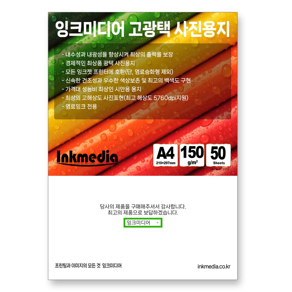 잉크미디어 고광택 사진용지 150g A4 250매 잉크젯 프린터 호환 고해상도 깔끔한 인쇄 지원 37,800원