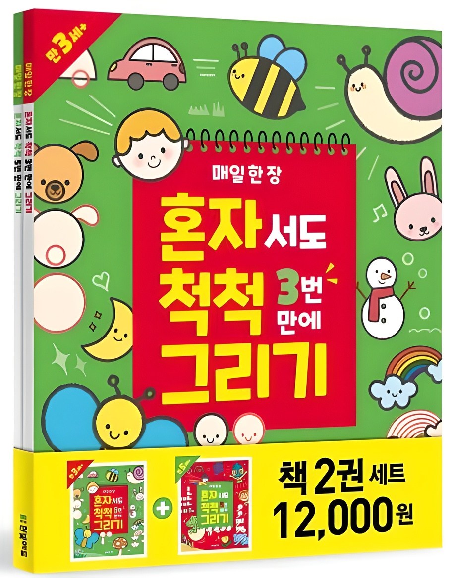 매일 한 장 혼자서도 척척 그리기 세트 (전2권) 10,800원