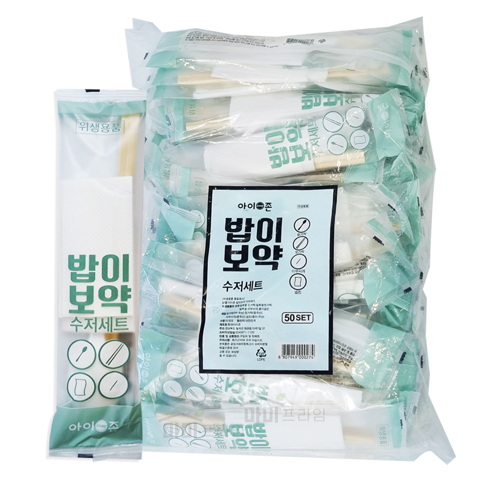 아이존 밥이보약 일회용 수저세트, 50세트, 1개 7,450원
