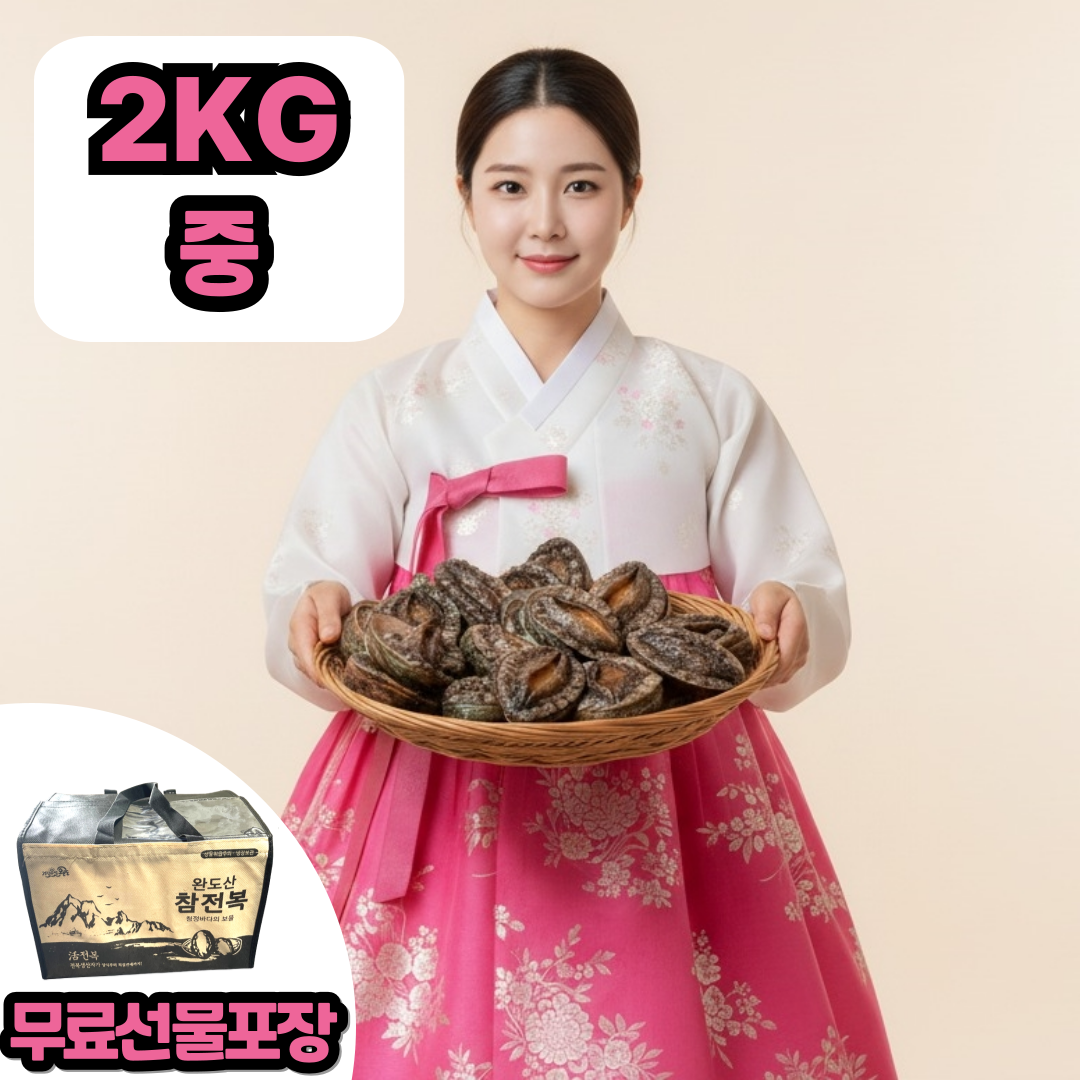 완도 전복선물세트 특대 왕특대 활전복 직거래 선물용 선물포장 58,800원
