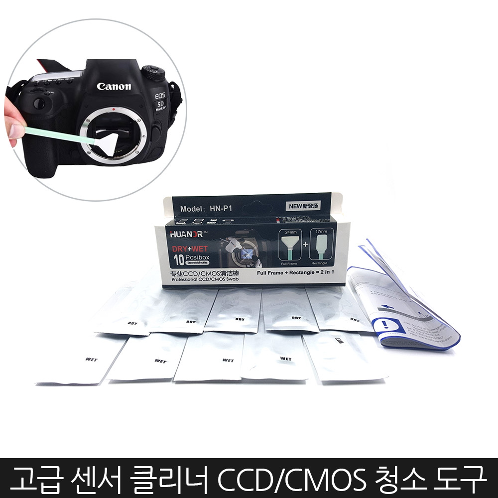 Zoom-AI 프로페셔널 카메라센서 클리너 CCD 청소 건식+습식 10매 패키지 31,500원
