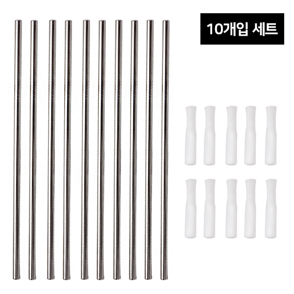 스텐빨대 직선형 24cm 실리콘 피스 10종 세트 제로웨이스트 텀블러빨대, 1개, 10개 4,550원