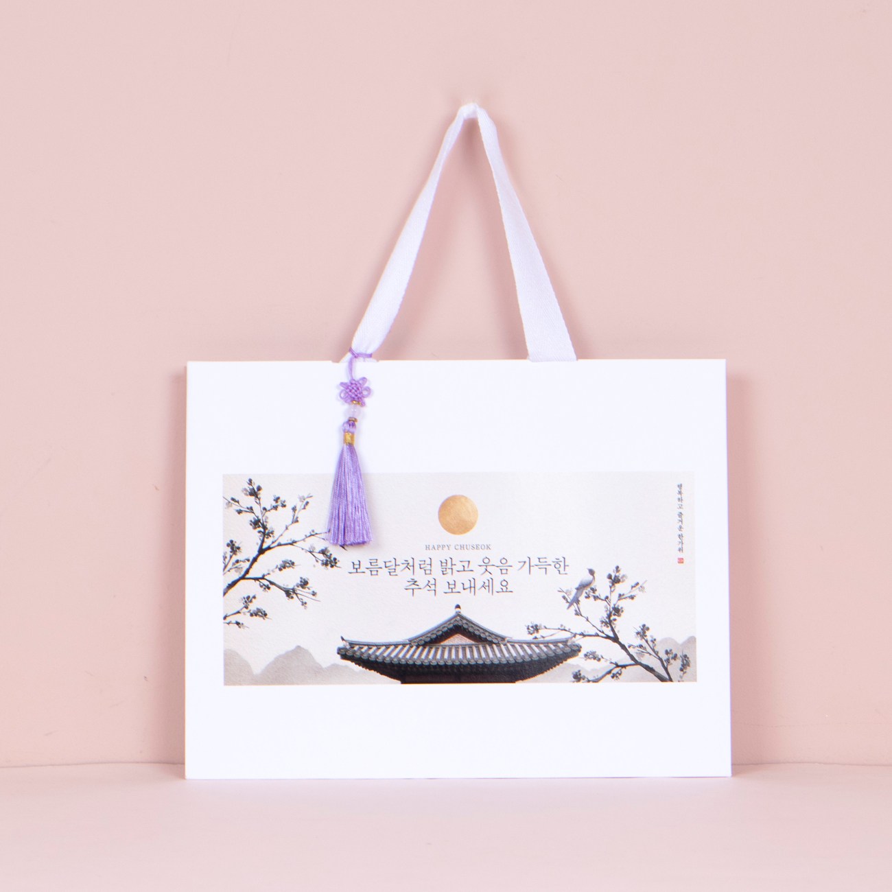 추석 선물 쇼핑백 + 노리개 장식 I 선물포장 전통 쇼핑백 고급 종이가방, 1매, 화이트 3,600원