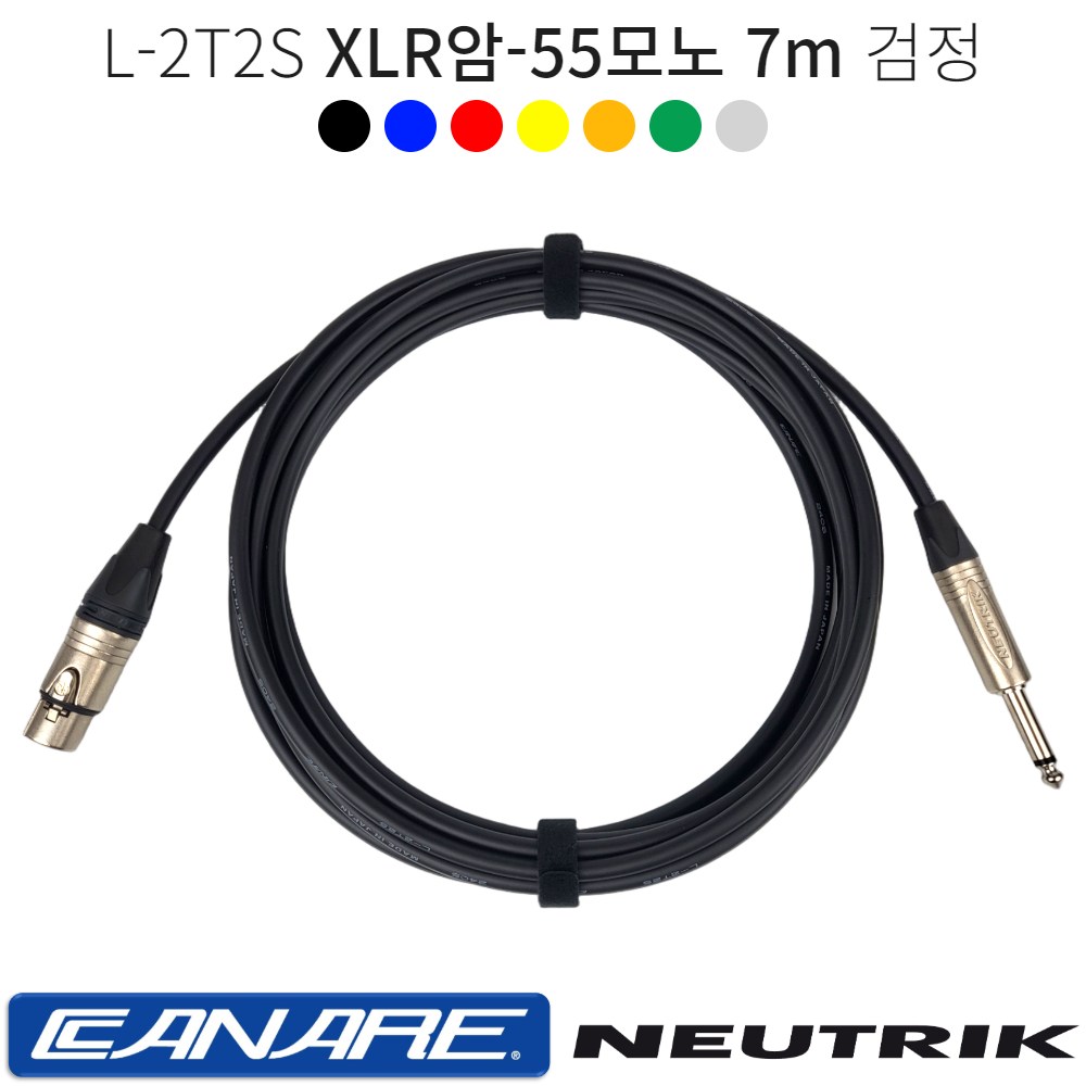 XLR암-55모노 7m 카나레 L-2T2S 마이크케이블 마이크선 오디오 음향기기연결 캐논암 55TS 뉴트릭커넥터 42,000원
