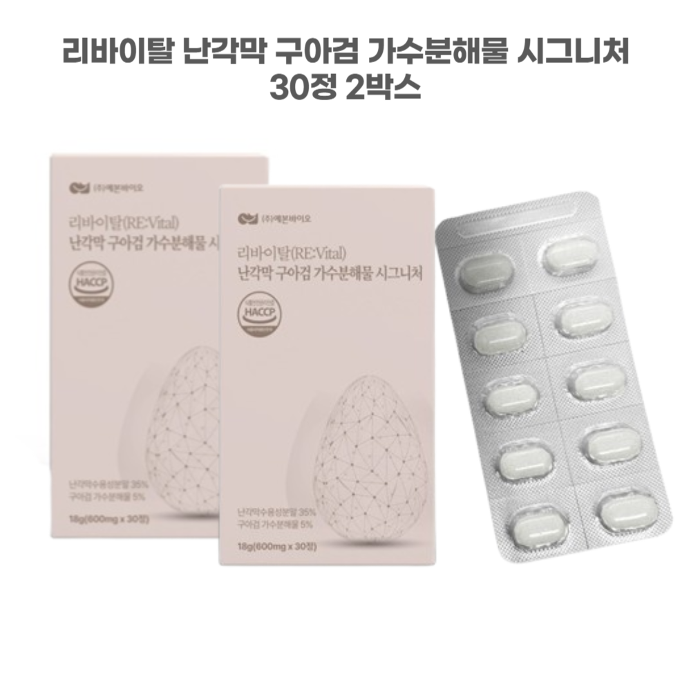 리바이탈 난각막 구아검 가수분해물 시그니처, 2개 31,800원