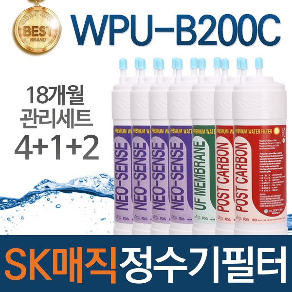 SK매직 WPU-B200C 고품질 정수기 필터 호환 1년관리세트 59,900원