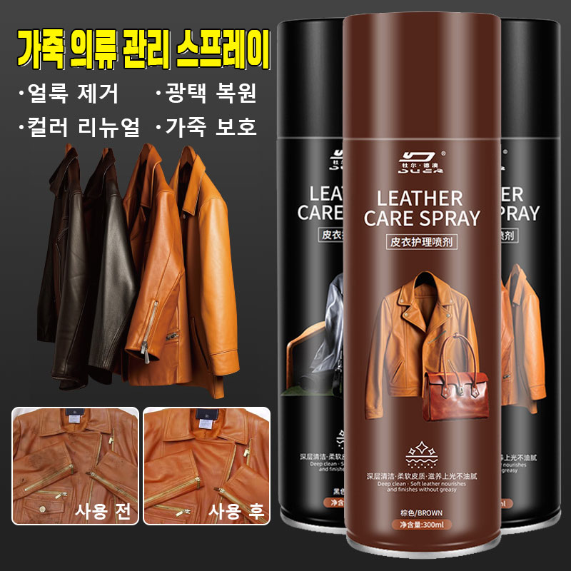 가죽 의류 관리 스프레이 광택 복원 얼룩 제거 다기능 가죽크리너 가죽 제품 관리 오일 세정/보호 14,200원