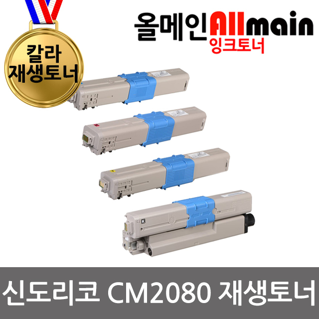 신도리코 CM2080 재생토너 선명한출력 C210, 1개, 파랑 41,400원