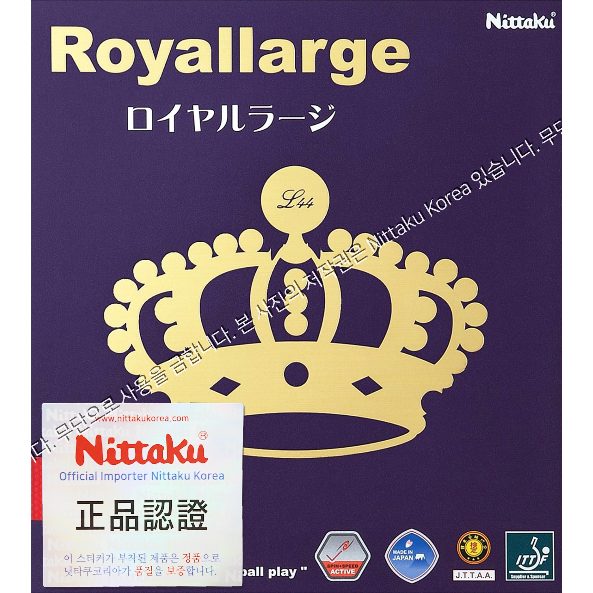 닛타쿠 탁구러버 로얄라지 라지볼전용 63,000원