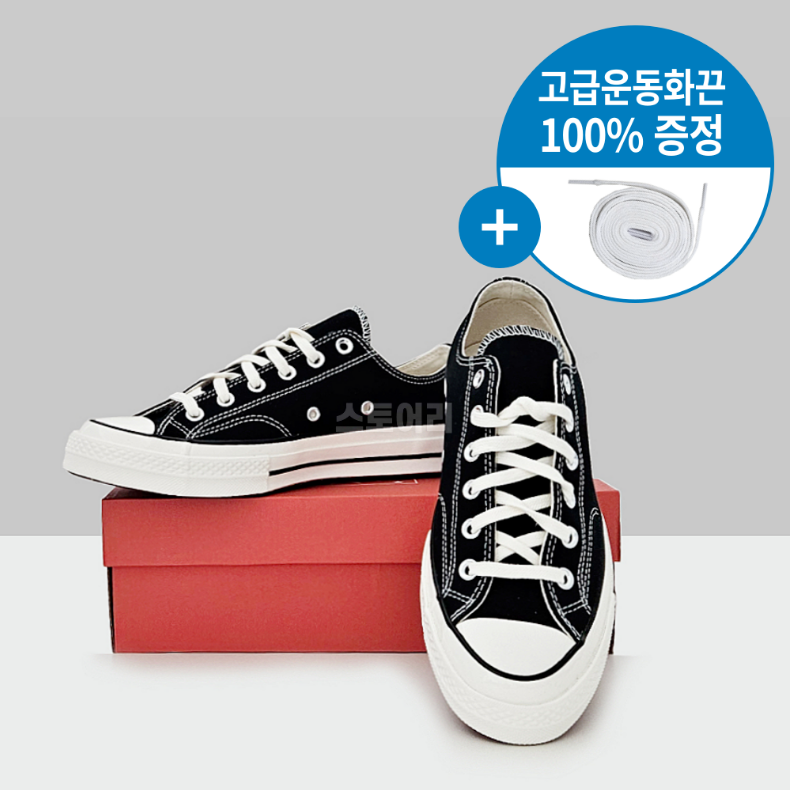 (국내매장판) 컨버스 척70 클래식 로우 블랙 M162058C + 국내생산 스토어리 신발끈 79,900원