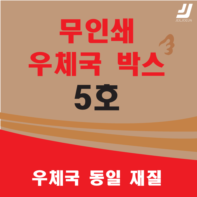 EMS 우체국택배 박스 우체국 택배박스 사이즈 박스 규격박스 (1호~6호) 젤존 3,880원