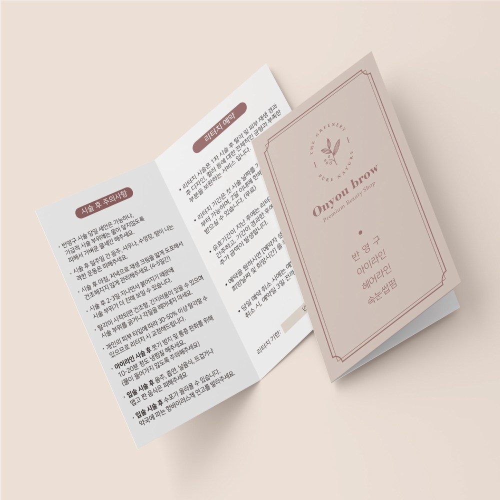 2단 접이식 안내카드 감성명함 예쁜 명함 네일샵 미용실명함 고급명함 명함디자인 디자인무료 디자인온유 45,000원