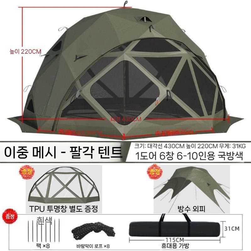 초대형 옥타곤 볼텐트 TPU 파노라마 사계절 캠핑텐트 - 해외상품안내 상세페이지 확인, 군용 녹색 TPU 대형 창문 1,211,400원