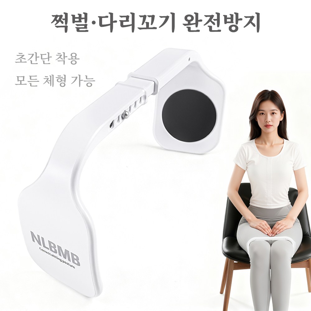 [초간단 쩍벌 방지] LJL 다리에 바로 거는 바른자세 교정기, 1개 18,900원