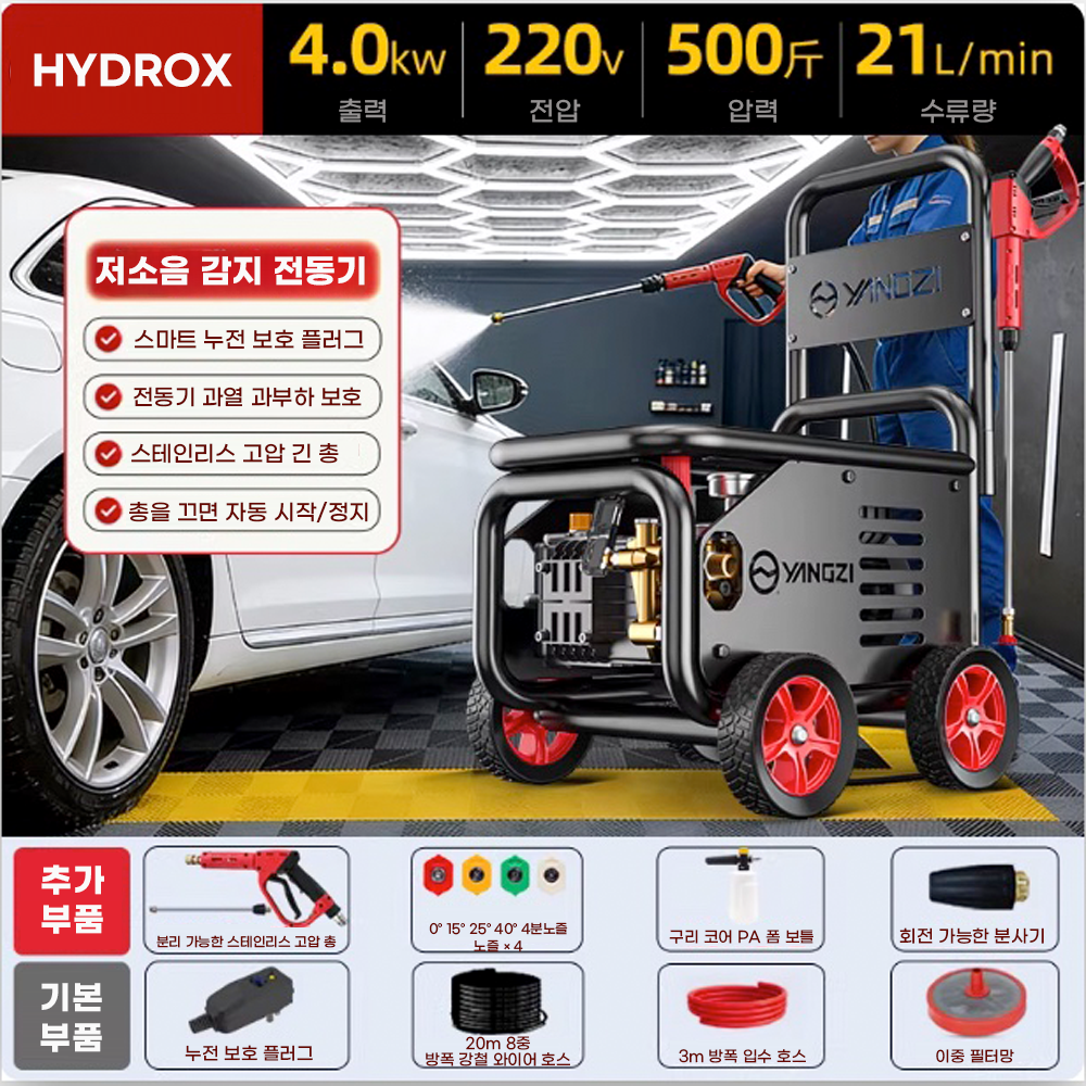 하이드록스 산업용 고압세척기 500bar 고출력 업소용 세차기, 블랙, 프리미엄형 4.0kW 21L/min 20m 598,000원