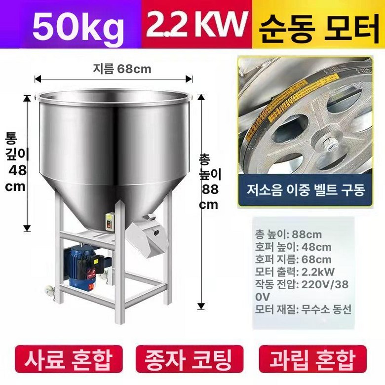 가루 혼합기 양념 교반기 섞는기계 반죽 대형믹서 파우더 배합 사료 식품 업소용 스테인레스 들통 믹서 축사용 280,100원