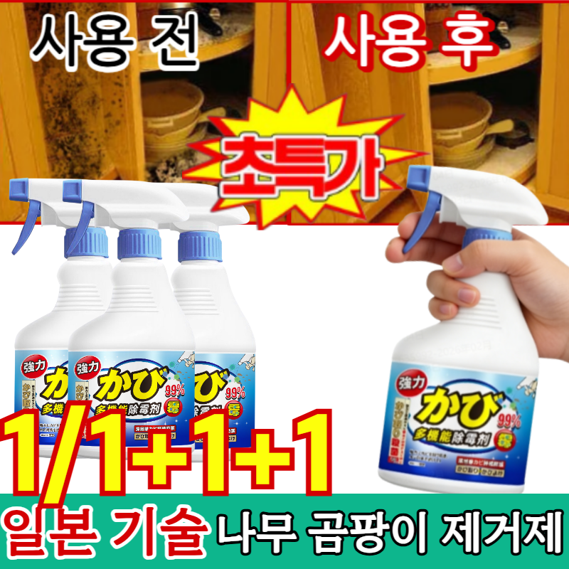 [초저가]1/1+1+1일본 기술 나무 곰팡이 제거제 초강력 뿌리는 곰팡이제거제 다기능 곰팡이제거제 스프레이 제거 살균율 99.9% 17,500원