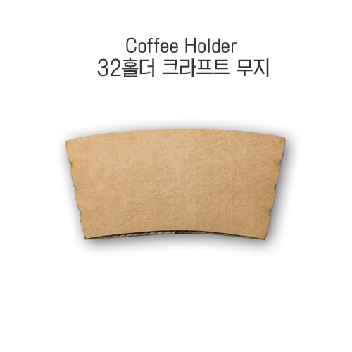 코디마트 크라프트 종이홀더 컵홀더 무지 아이스컵32온스용 800개 1박스 36,830원