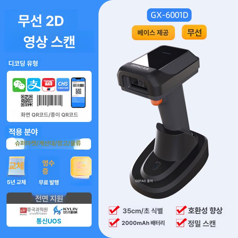 무선 바코드 스캐너 스탠드 블루투스 일심 택배 미니 재고 1D 122,300원